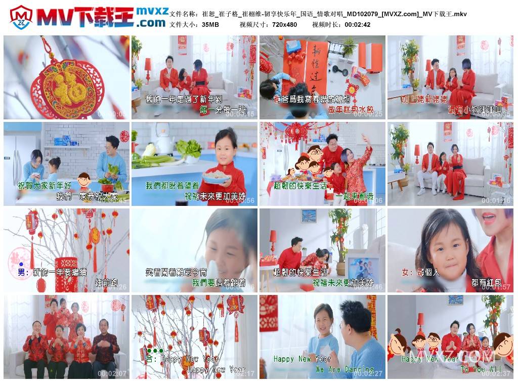 崔恕_崔子格_崔栩维-韧享快乐年_国语_情歌对唱_MD102079